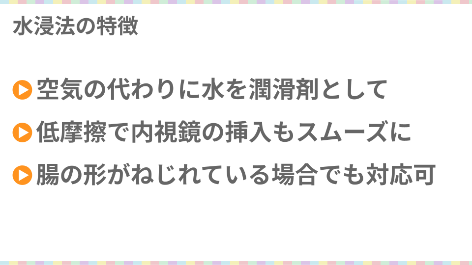 水浸法の特徴についての説明画像