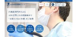 みずの内科内視鏡クリニック公式HP