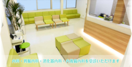 ごきそ内科・内視鏡クリニックホームページ